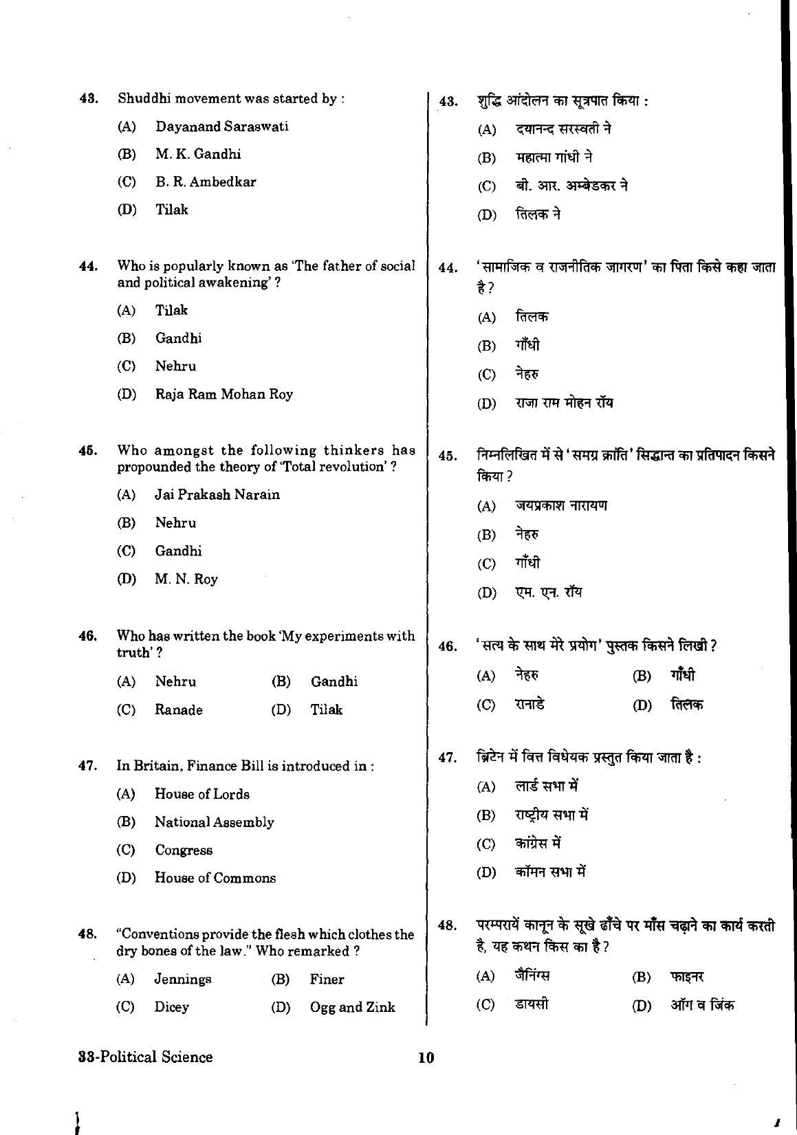 URATPG Political Science Sample Question Paper 2018 - Page 9
