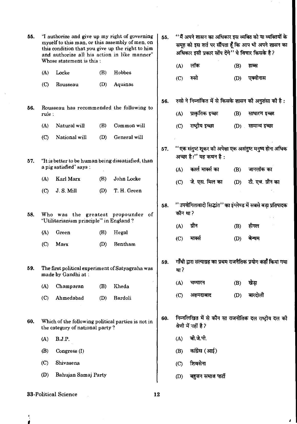 URATPG Political Science Sample Question Paper 2018 - Page 11