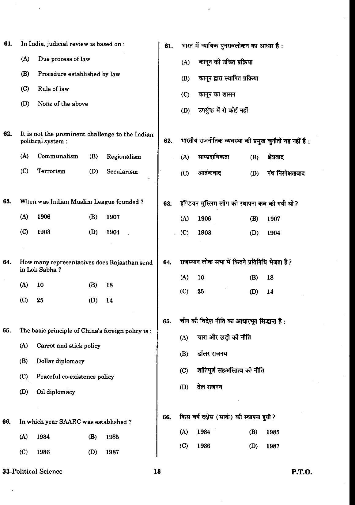 URATPG Political Science Sample Question Paper 2018 - Page 12