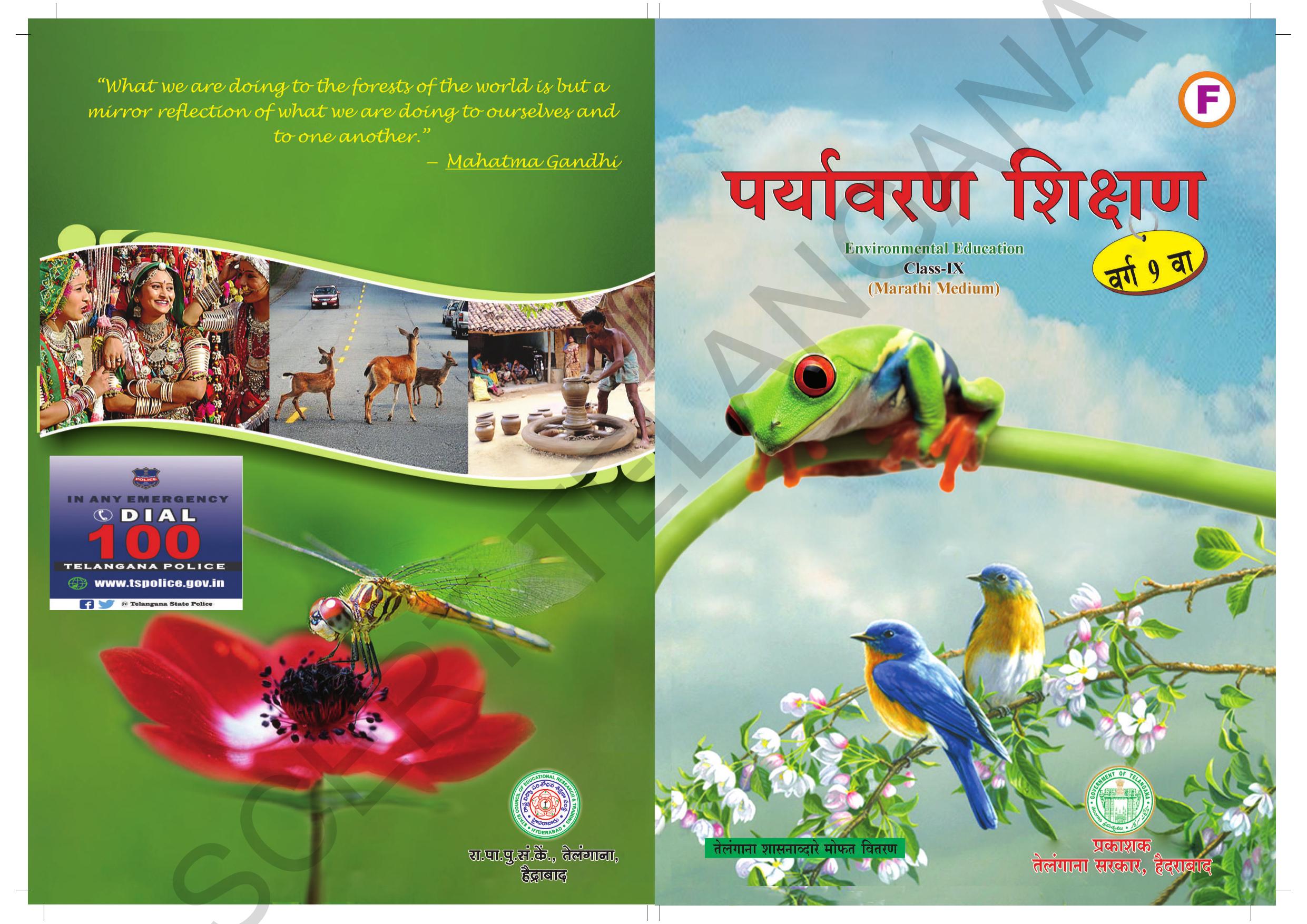 Environmental Education (Marathi)