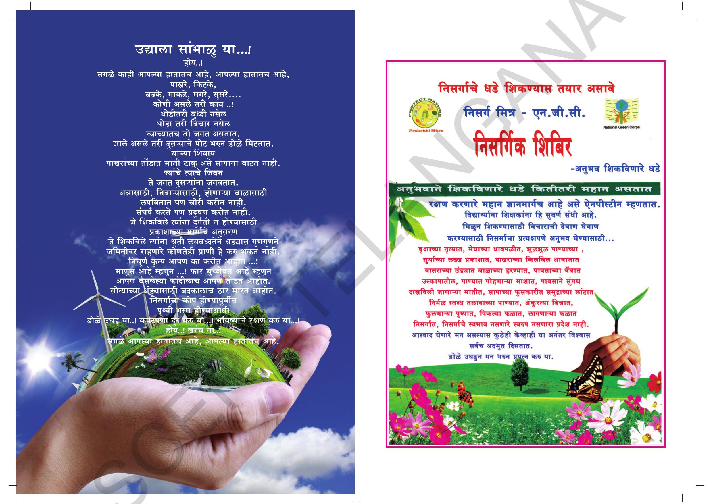TS SCERT Class 9 Social Environmental Education (Marathi Medium) Text Book - Page 2