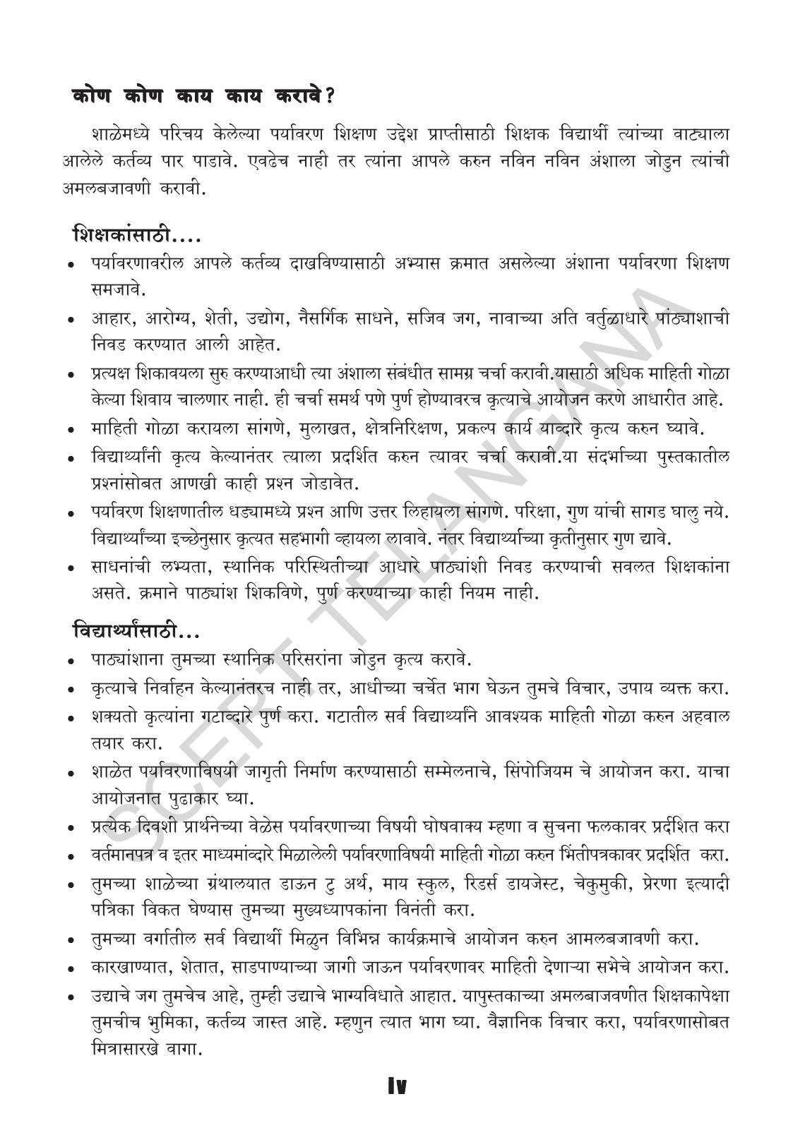 TS SCERT Class 9 Social Environmental Education (Marathi Medium) Text Book - Page 6