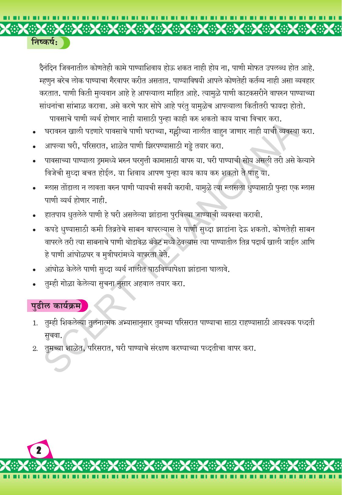 TS SCERT Class 9 Social Environmental Education (Marathi Medium) Text Book - Page 10