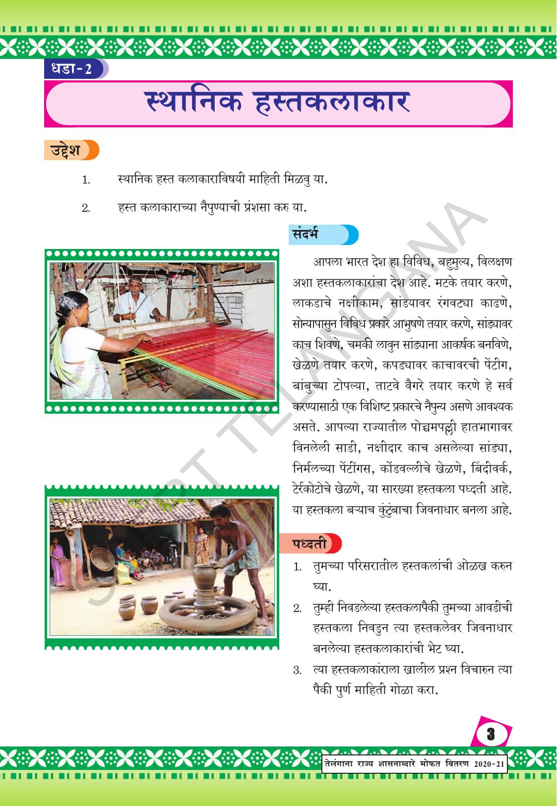 TS SCERT Class 9 Social Environmental Education (Marathi Medium) Text Book - Page 11