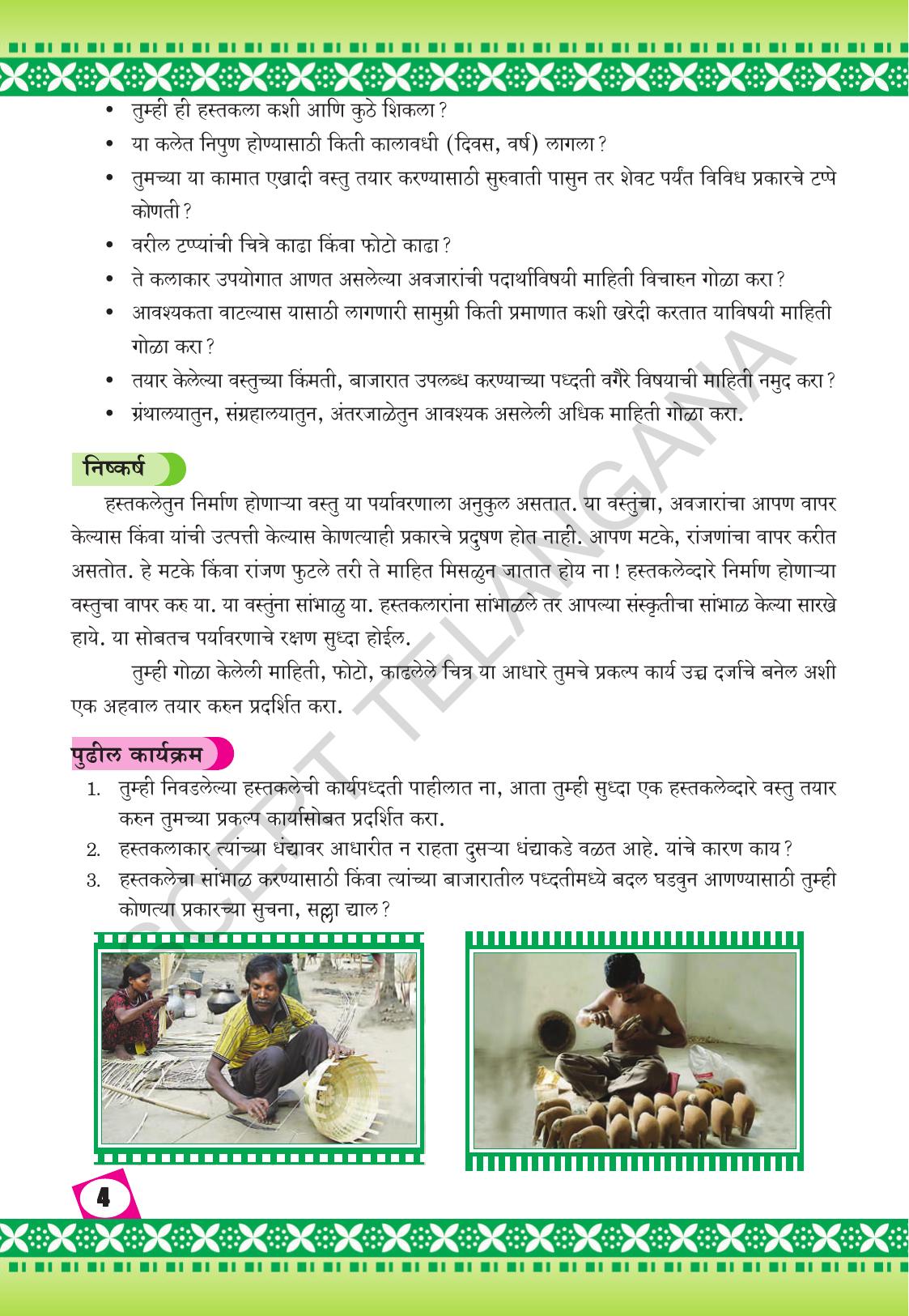 TS SCERT Class 9 Social Environmental Education (Marathi Medium) Text Book - Page 12