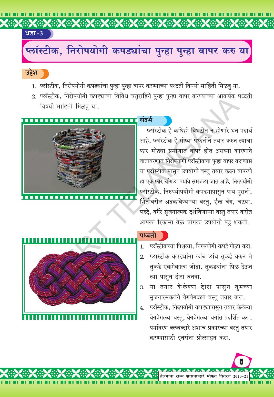 TS SCERT Class 9 Social Environmental Education (Marathi Medium) Text Book - Page 13