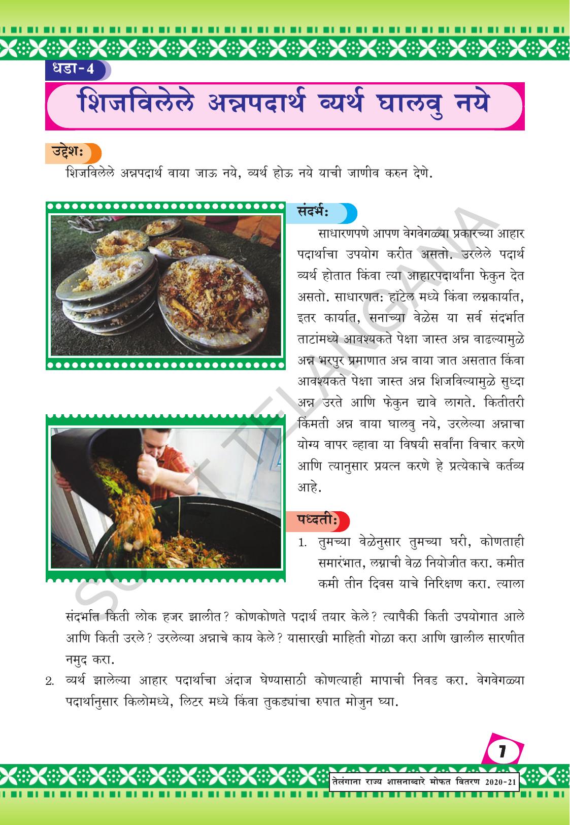 TS SCERT Class 9 Social Environmental Education (Marathi Medium) Text Book - Page 15