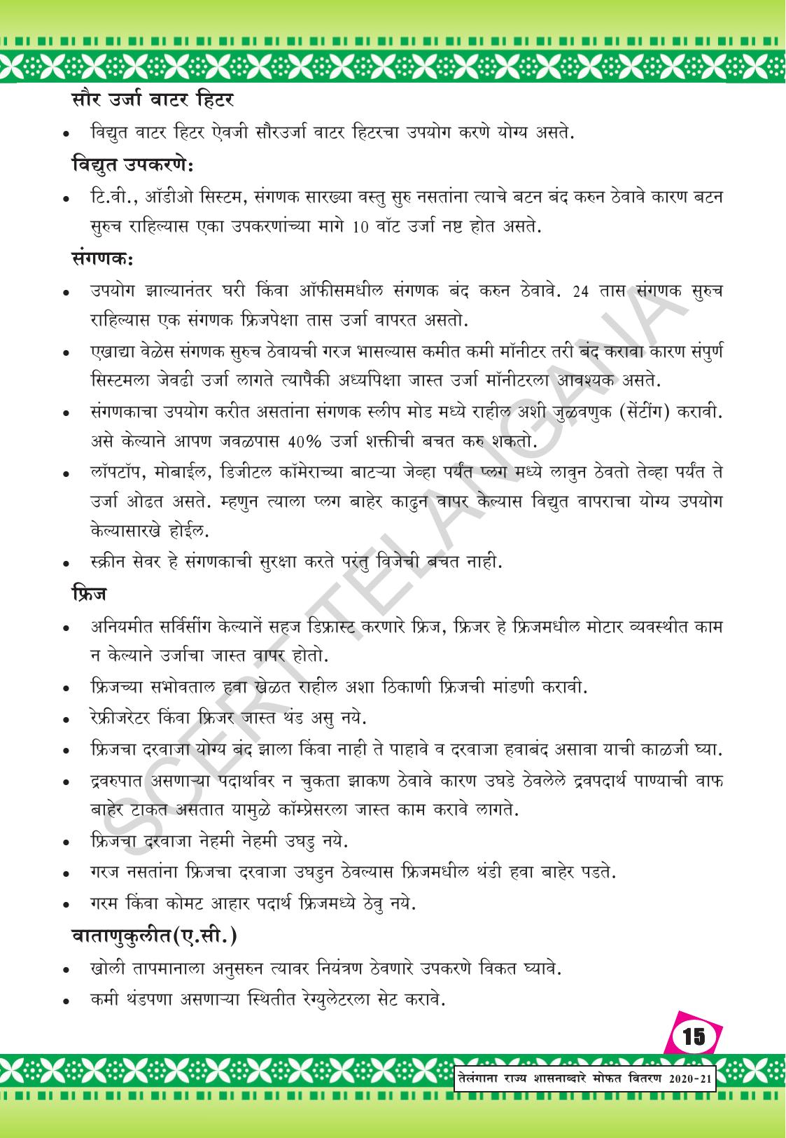 TS SCERT Class 9 Social Environmental Education (Marathi Medium) Text Book - Page 23