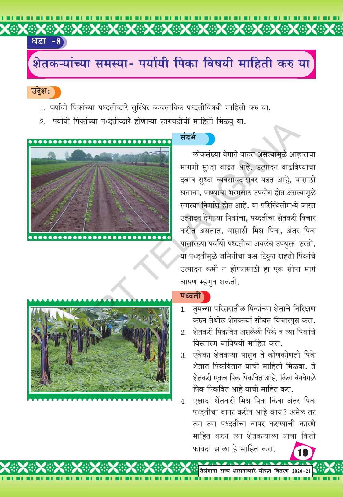 TS SCERT Class 9 Social Environmental Education (Marathi Medium) Text Book - Page 27