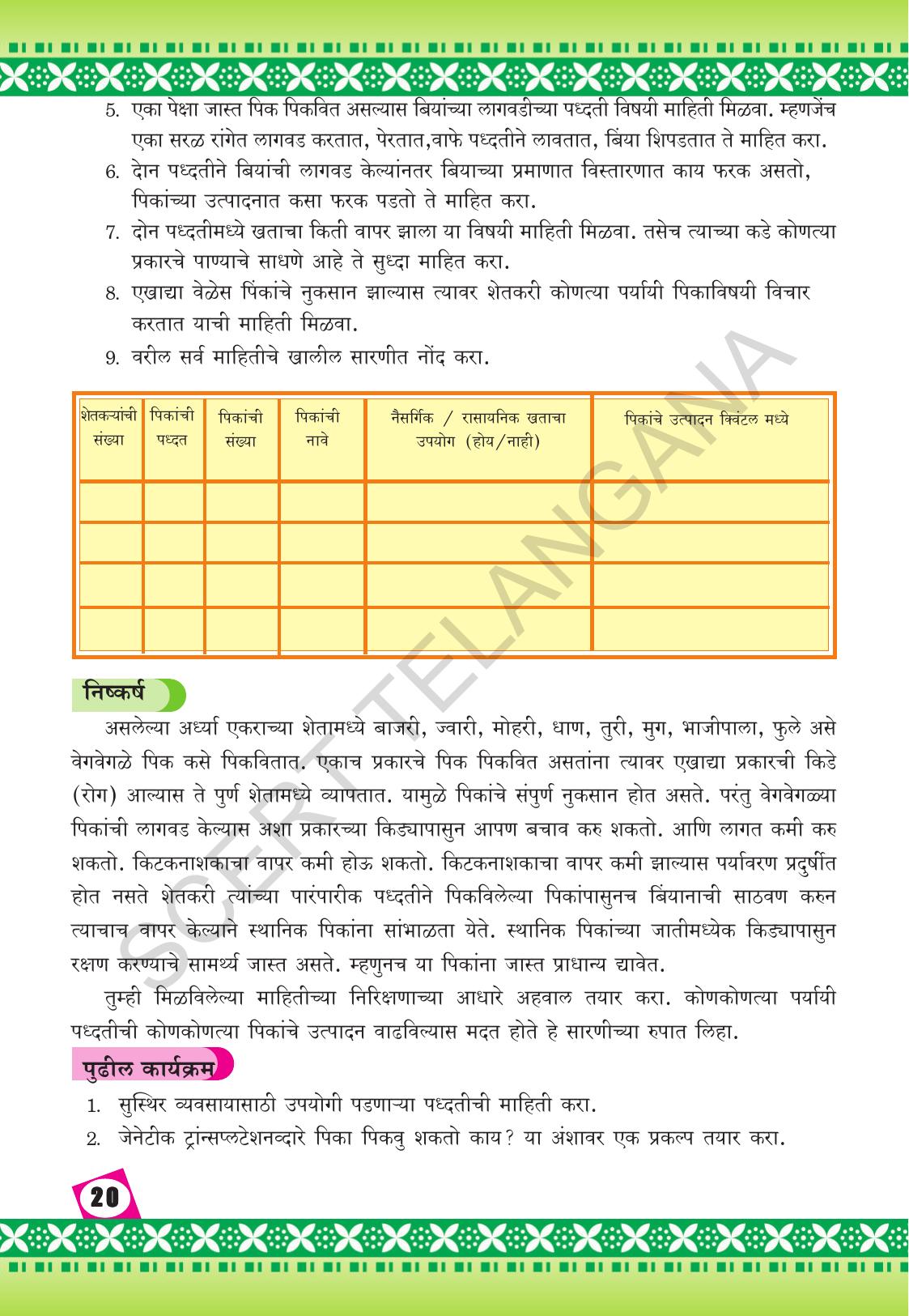 TS SCERT Class 9 Social Environmental Education (Marathi Medium) Text Book - Page 28