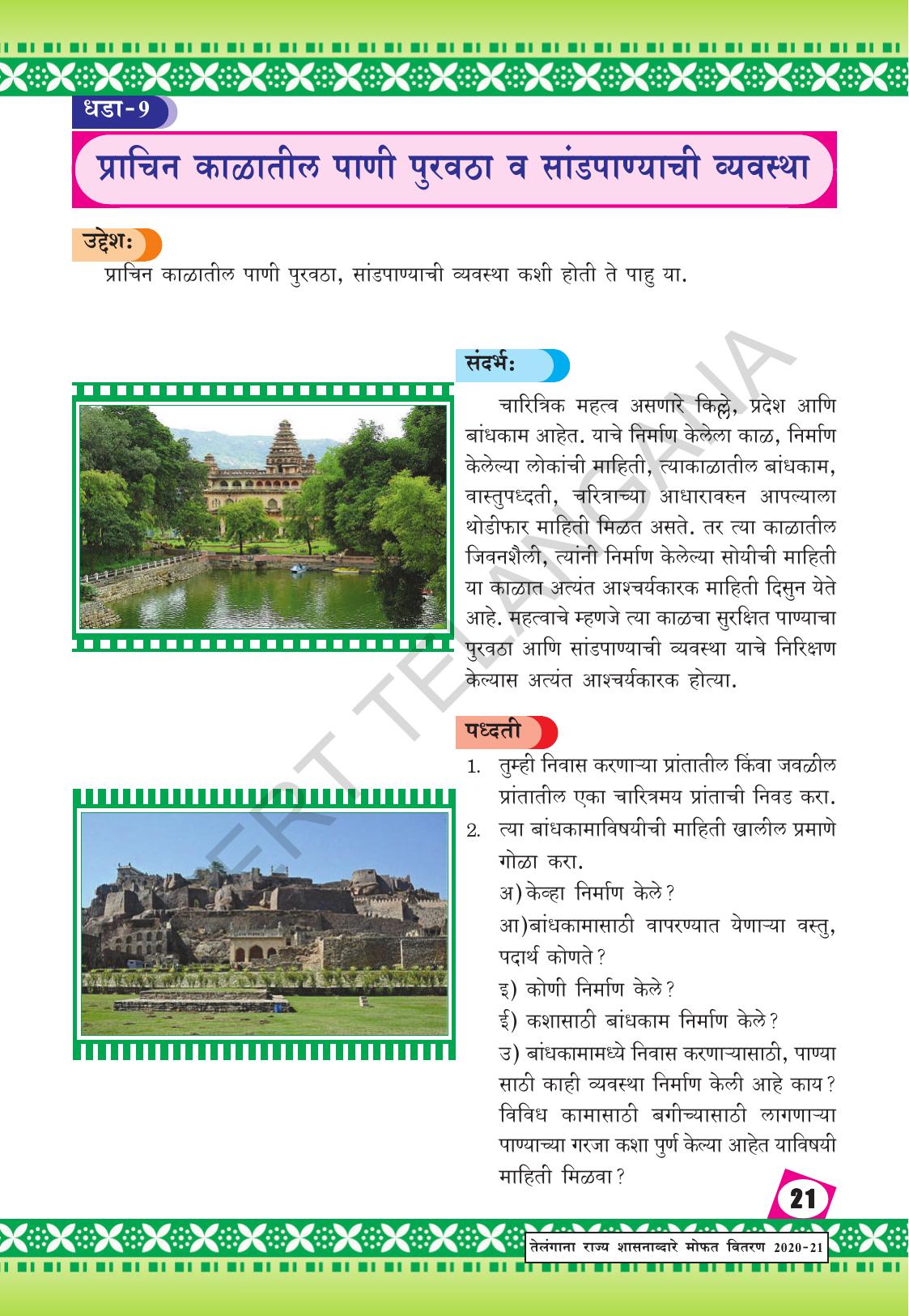 TS SCERT Class 9 Social Environmental Education (Marathi Medium) Text Book - Page 29