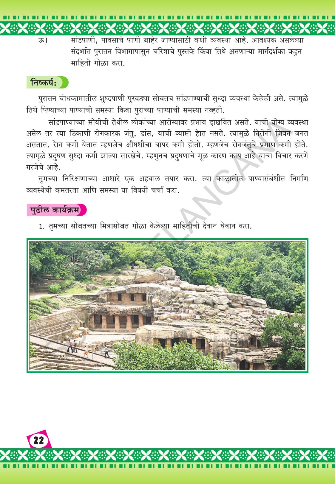 TS SCERT Class 9 Social Environmental Education (Marathi Medium) Text Book - Page 30