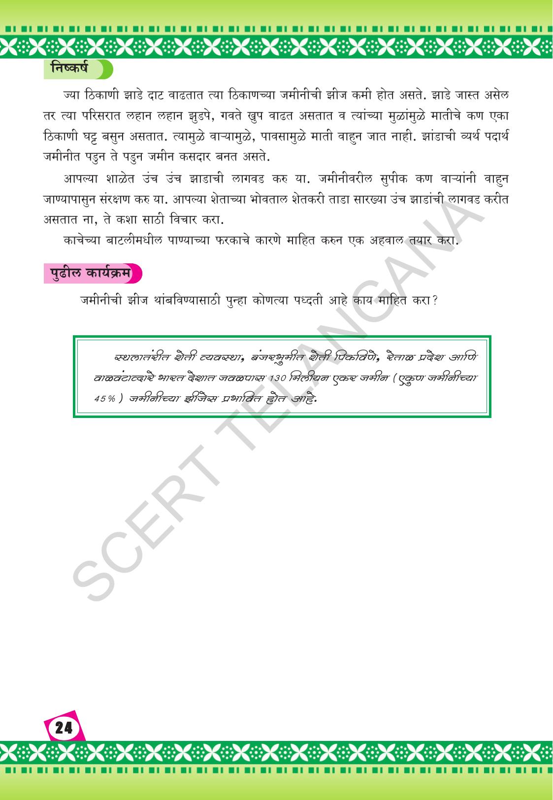 TS SCERT Class 9 Social Environmental Education (Marathi Medium) Text Book - Page 32