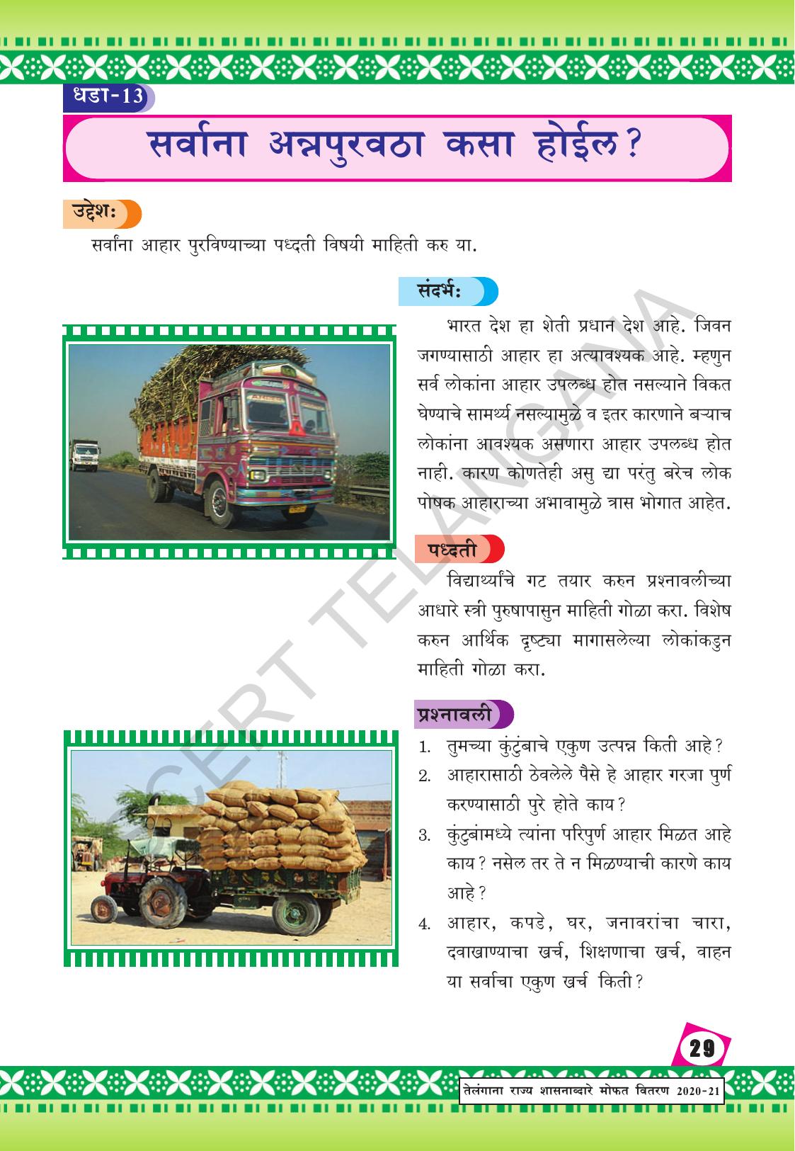 TS SCERT Class 9 Social Environmental Education (Marathi Medium) Text Book - Page 37