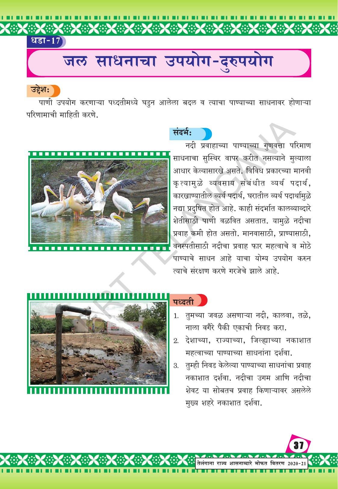 TS SCERT Class 9 Social Environmental Education (Marathi Medium) Text Book - Page 45