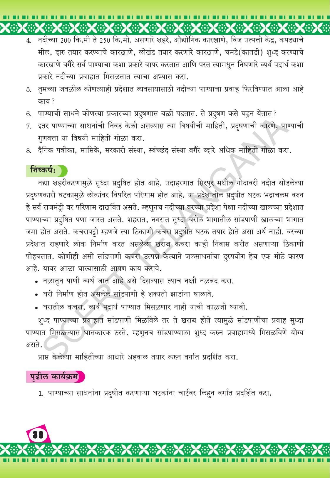 TS SCERT Class 9 Social Environmental Education (Marathi Medium) Text Book - Page 46