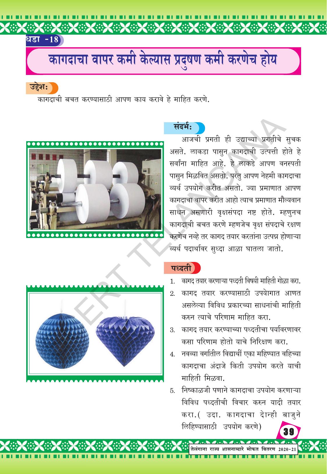 TS SCERT Class 9 Social Environmental Education (Marathi Medium) Text Book - Page 47