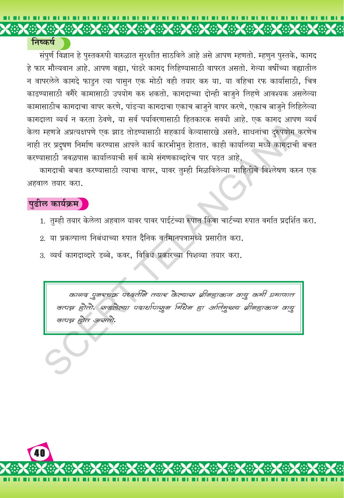 TS SCERT Class 9 Social Environmental Education (Marathi Medium) Text Book - Page 48