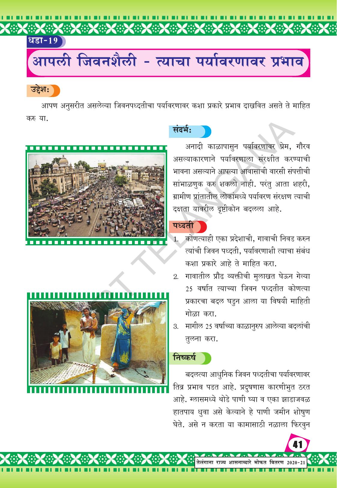 TS SCERT Class 9 Social Environmental Education (Marathi Medium) Text Book - Page 49