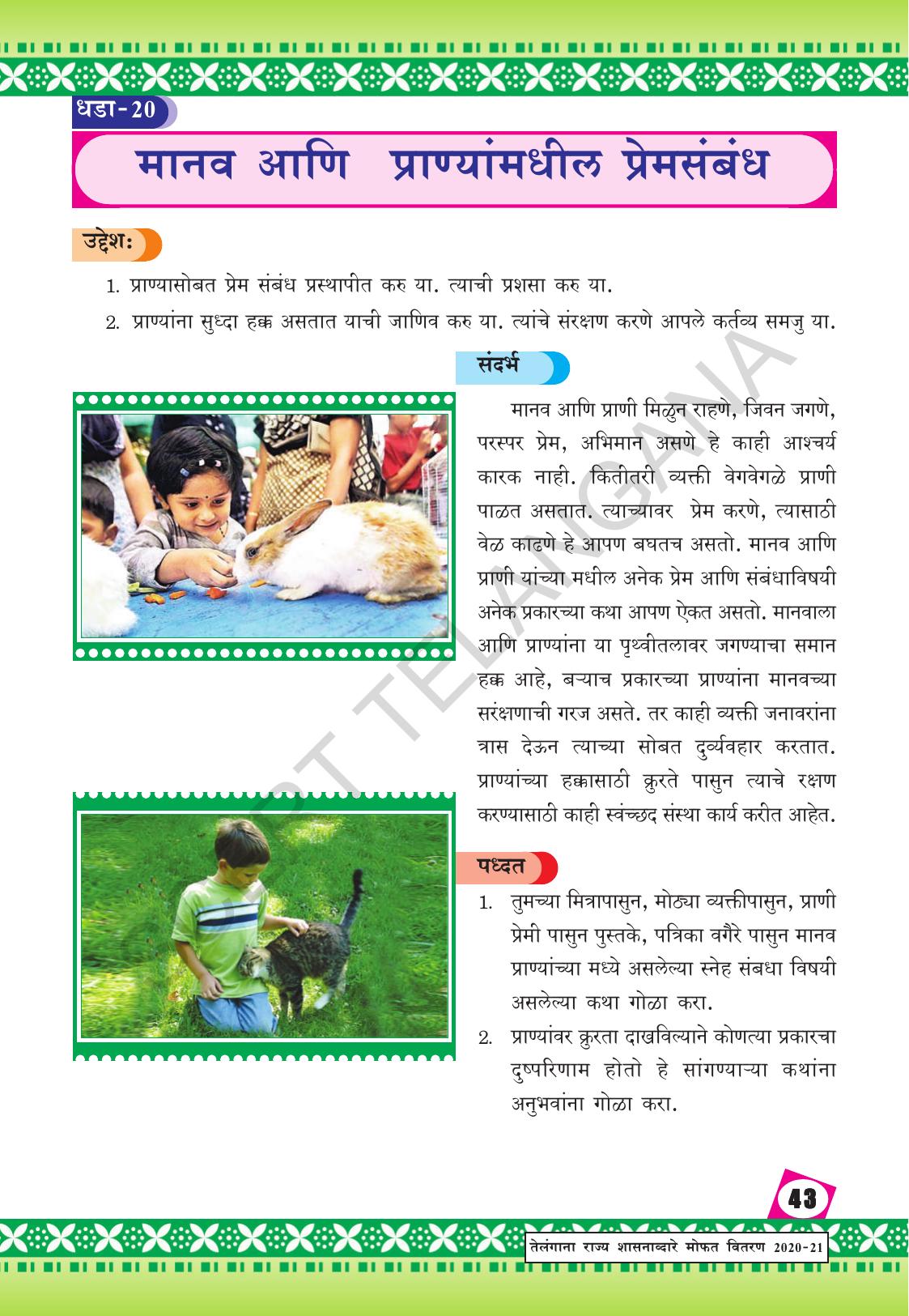 TS SCERT Class 9 Social Environmental Education (Marathi Medium) Text Book - Page 51