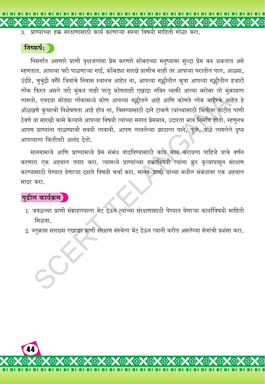TS SCERT Class 9 Social Environmental Education (Marathi Medium) Text Book - Page 52