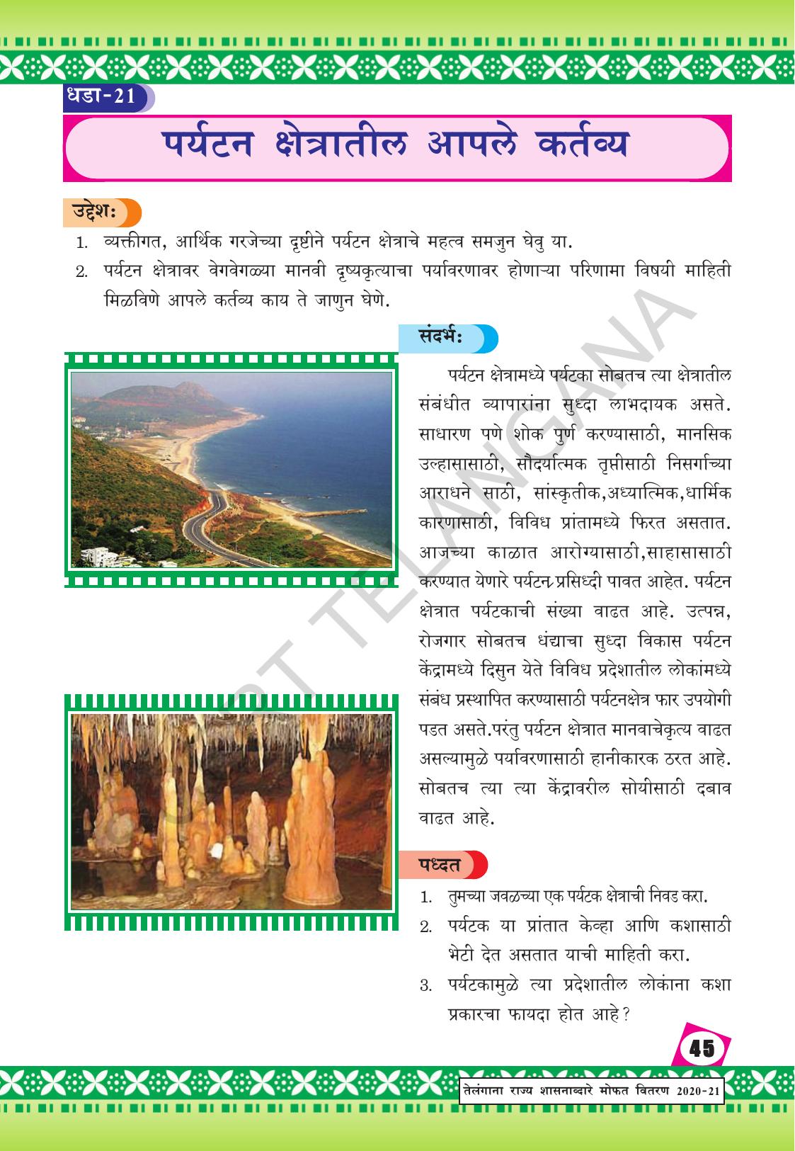 TS SCERT Class 9 Social Environmental Education (Marathi Medium) Text Book - Page 53