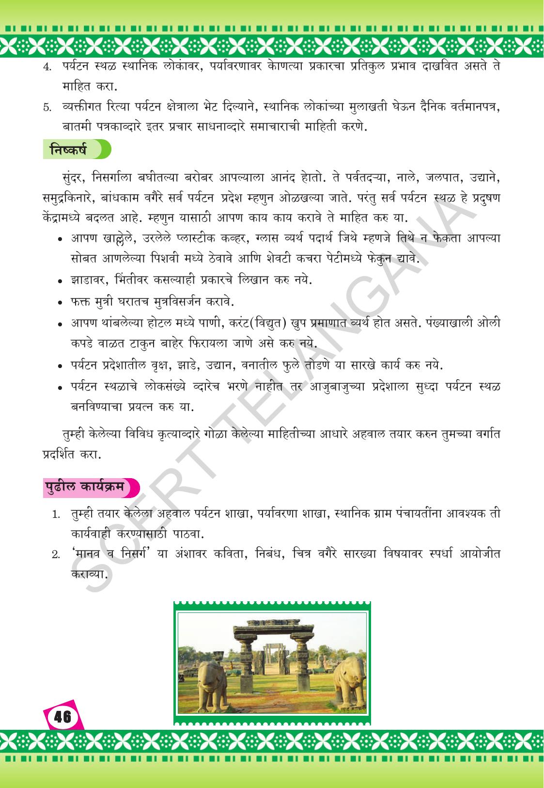 TS SCERT Class 9 Social Environmental Education (Marathi Medium) Text Book - Page 54