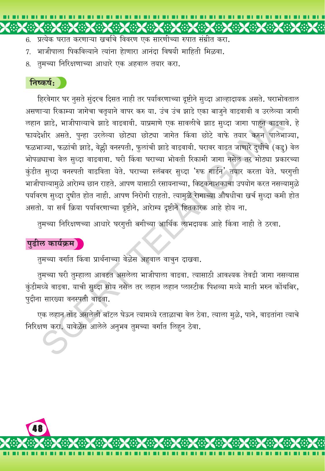 TS SCERT Class 9 Social Environmental Education (Marathi Medium) Text Book - Page 56