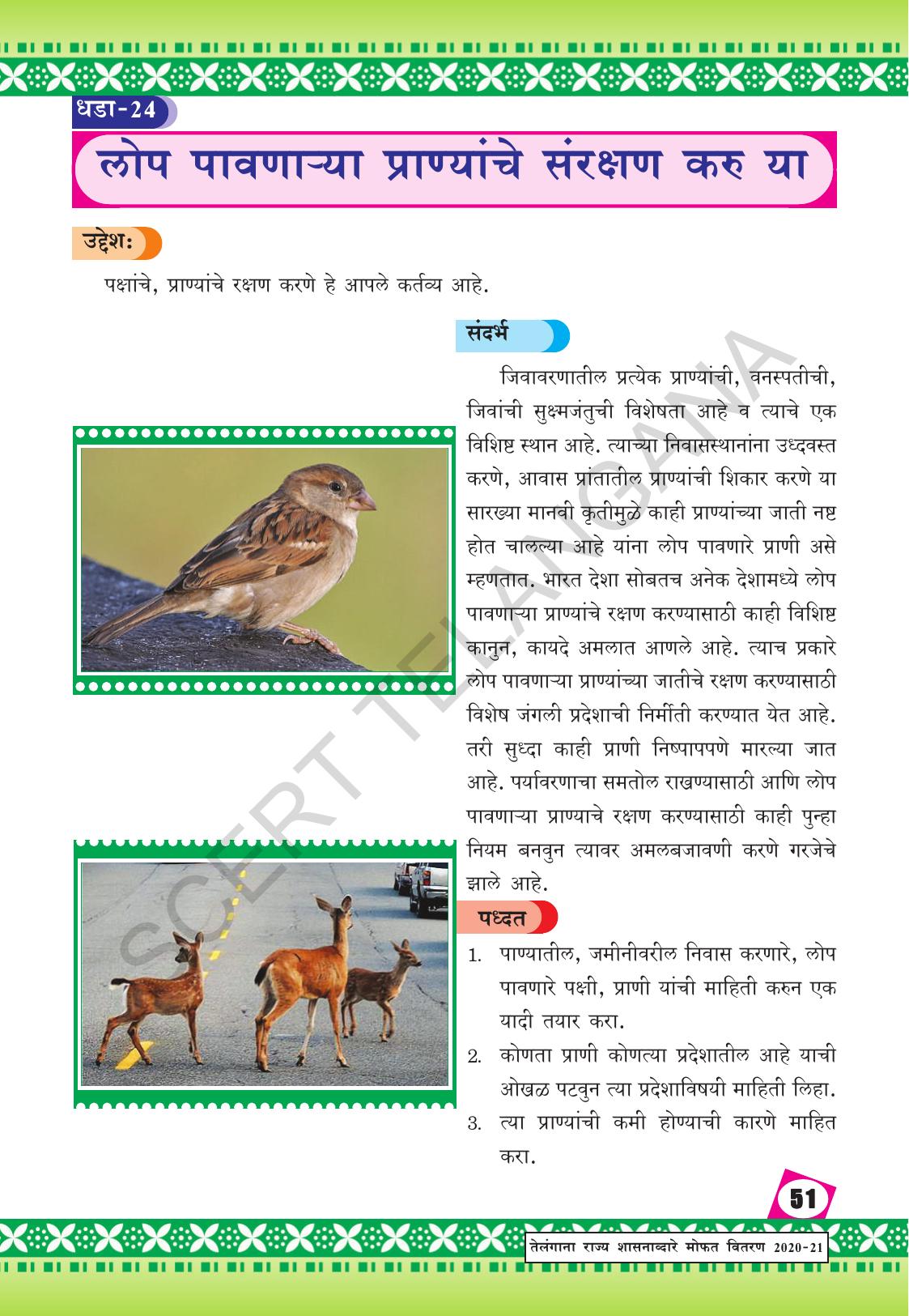 TS SCERT Class 9 Social Environmental Education (Marathi Medium) Text Book - Page 59