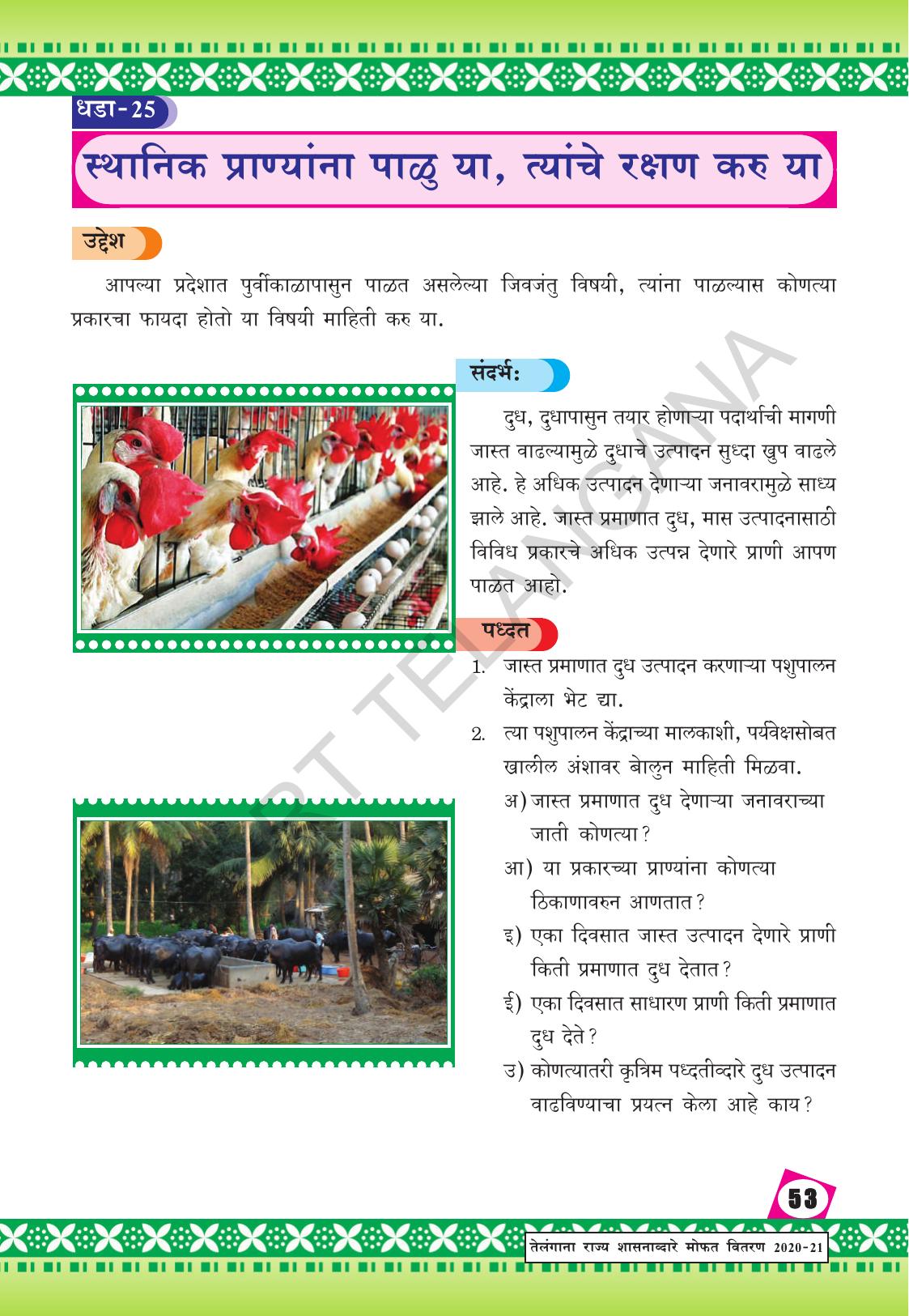 TS SCERT Class 9 Social Environmental Education (Marathi Medium) Text Book - Page 61