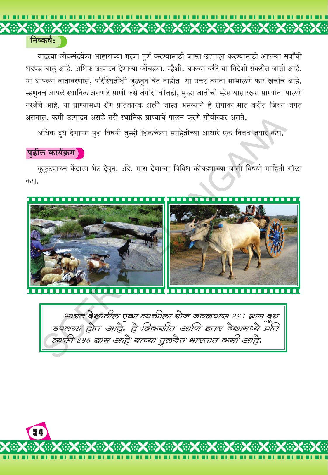 TS SCERT Class 9 Social Environmental Education (Marathi Medium) Text Book - Page 62