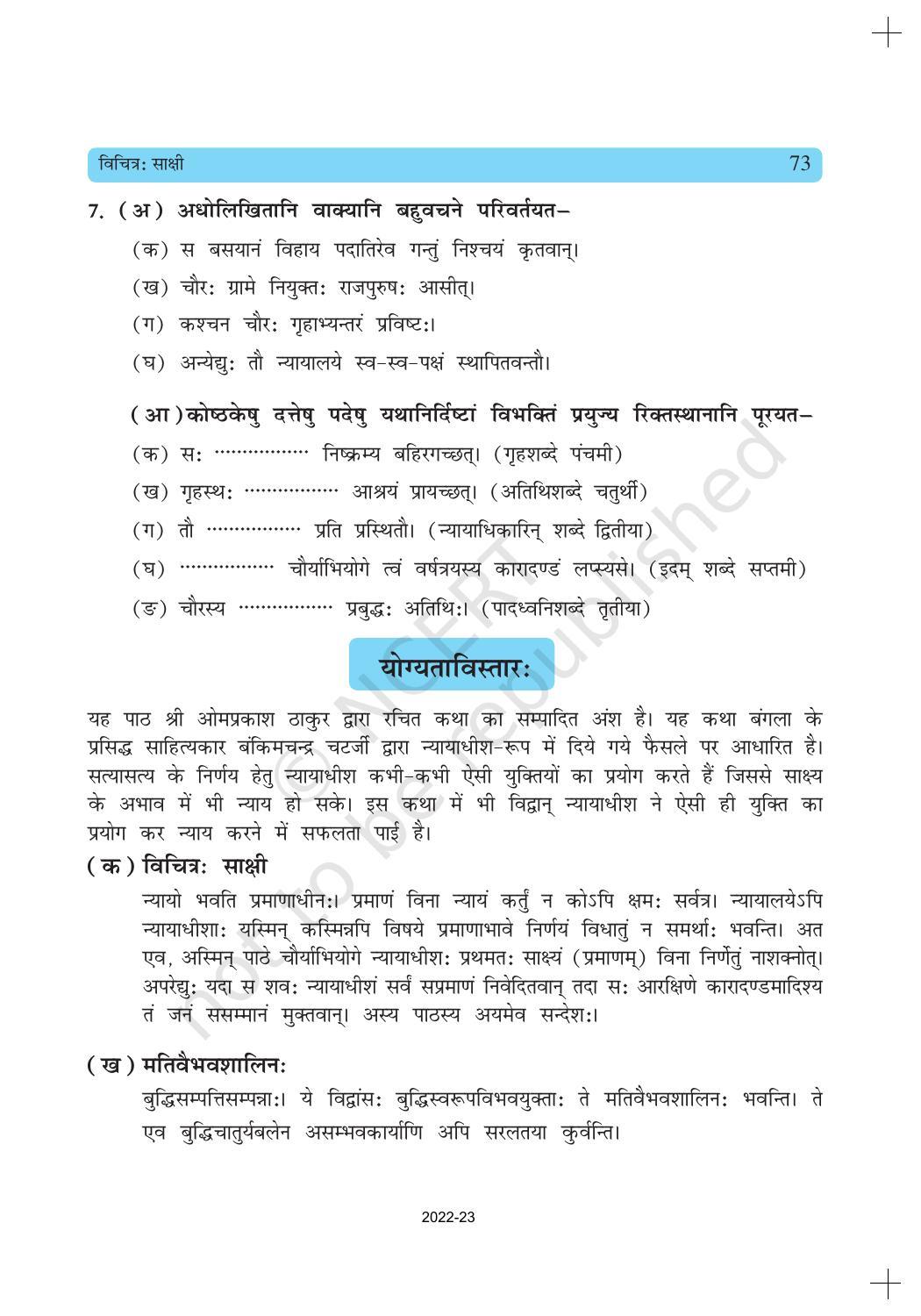 class 10 sanskrit chapter 8 vichitra sakshi hindi anuvad