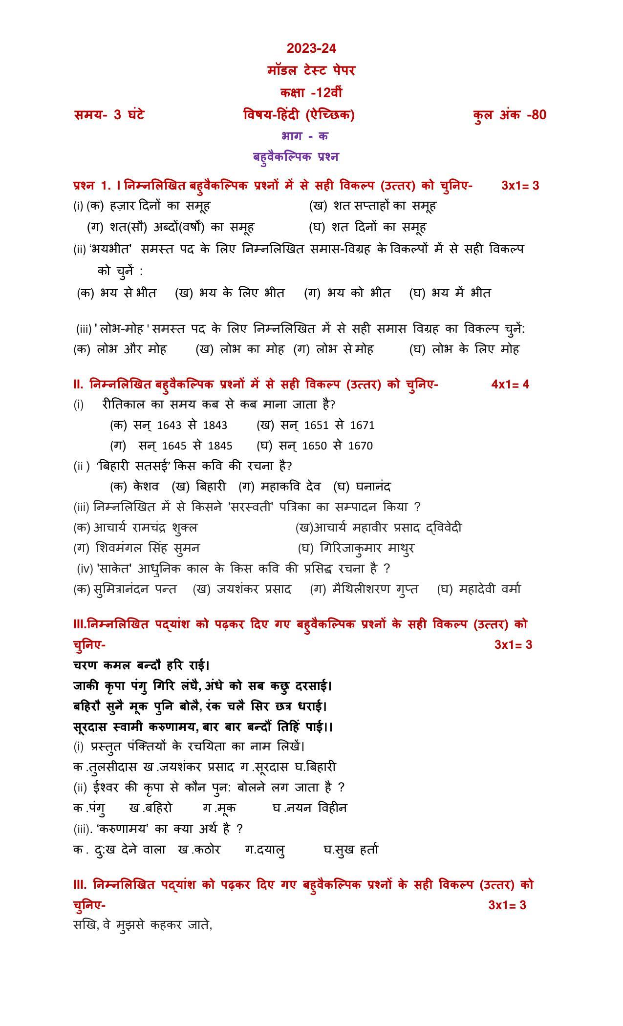 PSEB Class 12th Hindi Elective Paper 2024 [PDF] - Punjab Board 12th ...