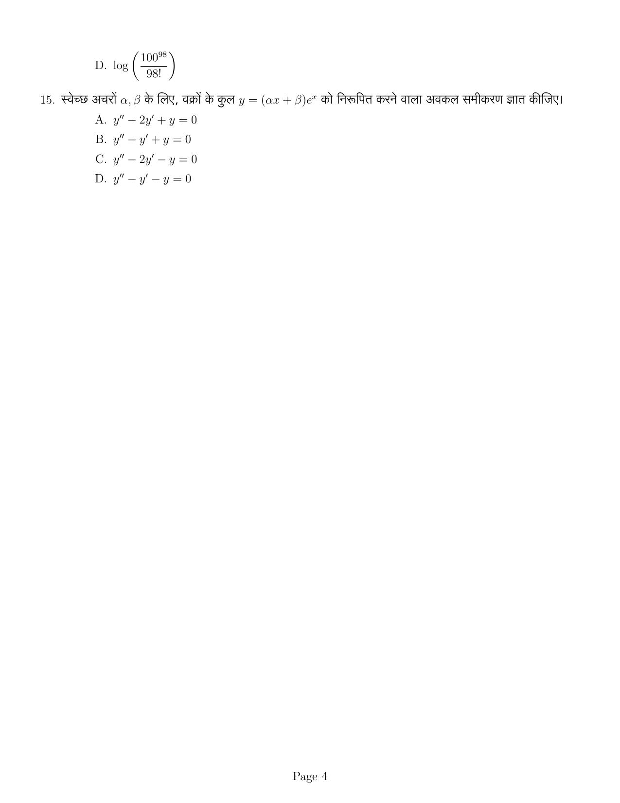 IISER Aptitude Test 2022 Hindi Question Paper - Page 16