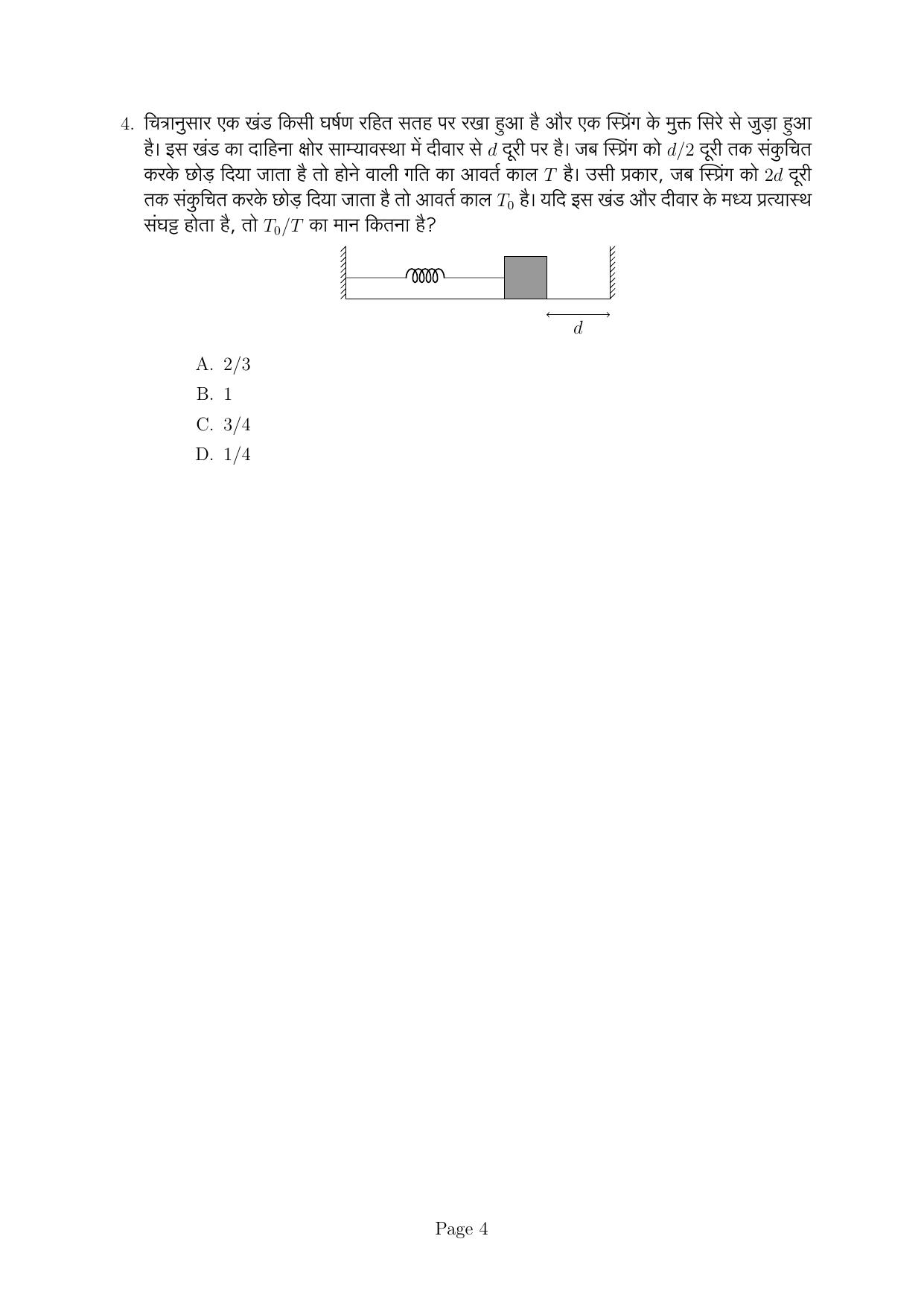 IISER Aptitude Test 2022 Hindi Question Paper - Page 20