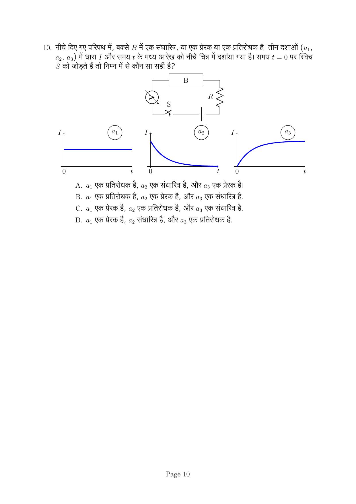 IISER Aptitude Test 2022 Hindi Question Paper - Page 26