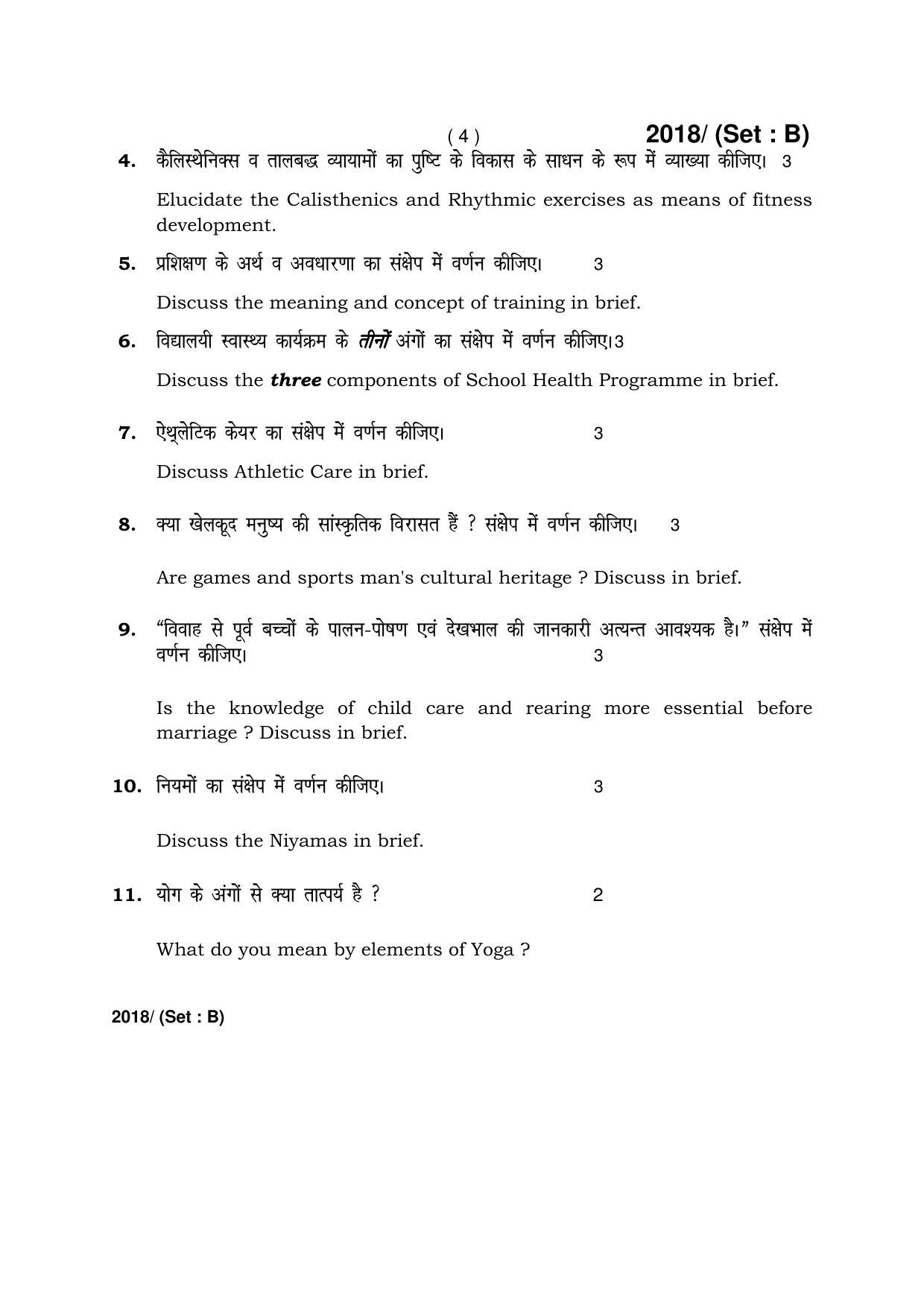 Haryana Board HBSE Class 12 Physical Education -B 2017 Question Paper ...