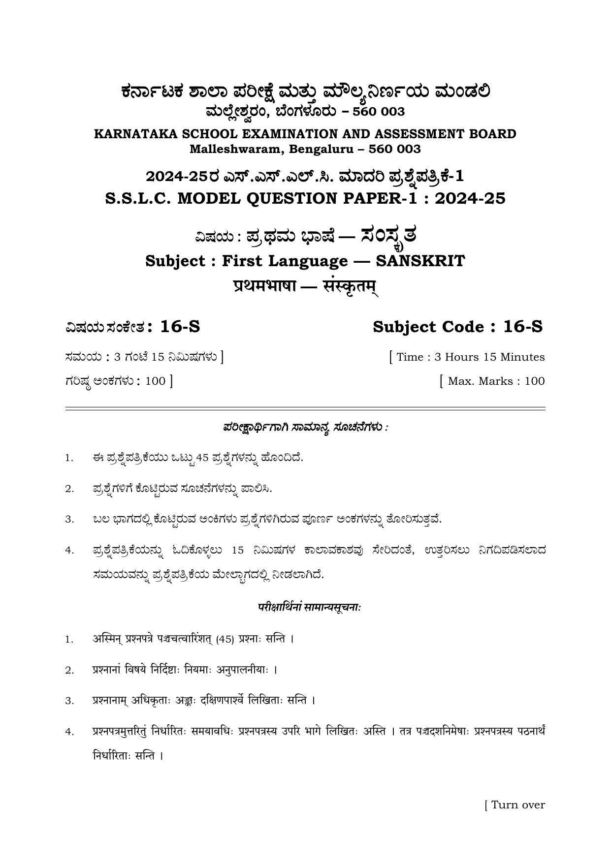 Karnataka SSLC Sanskrit (First Language) Set 1 Model Question Paper 2025 - Page 1