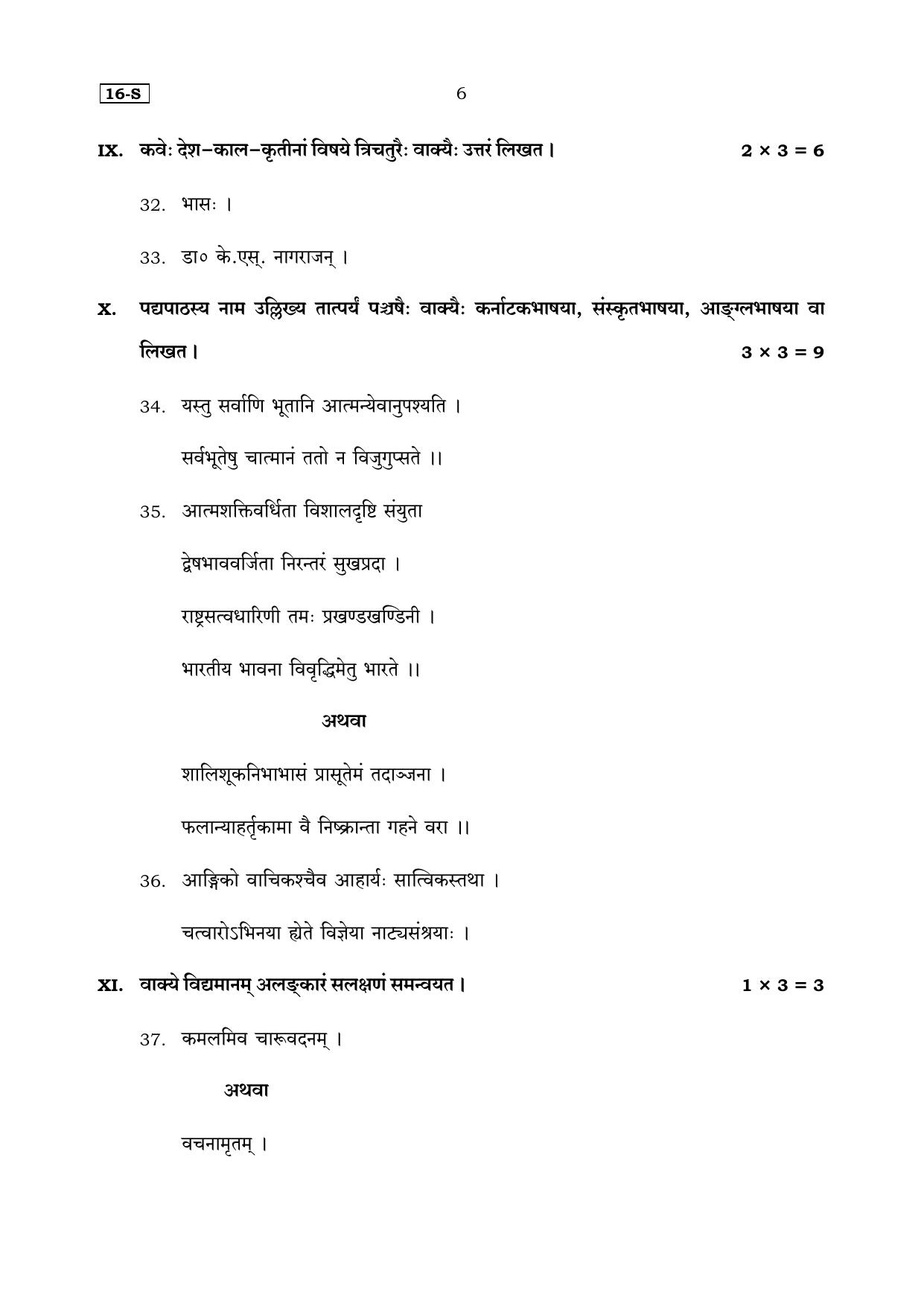 Karnataka SSLC Sanskrit (First Language) Set 1 Model Question Paper 2025 - Page 6