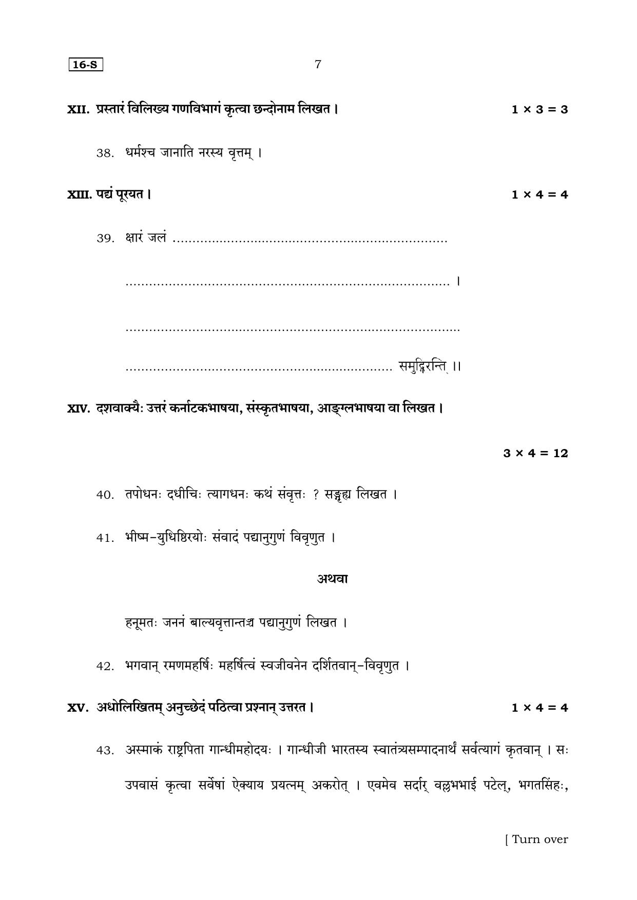 Karnataka SSLC Sanskrit (First Language) Set 1 Model Question Paper 2025 - Page 7