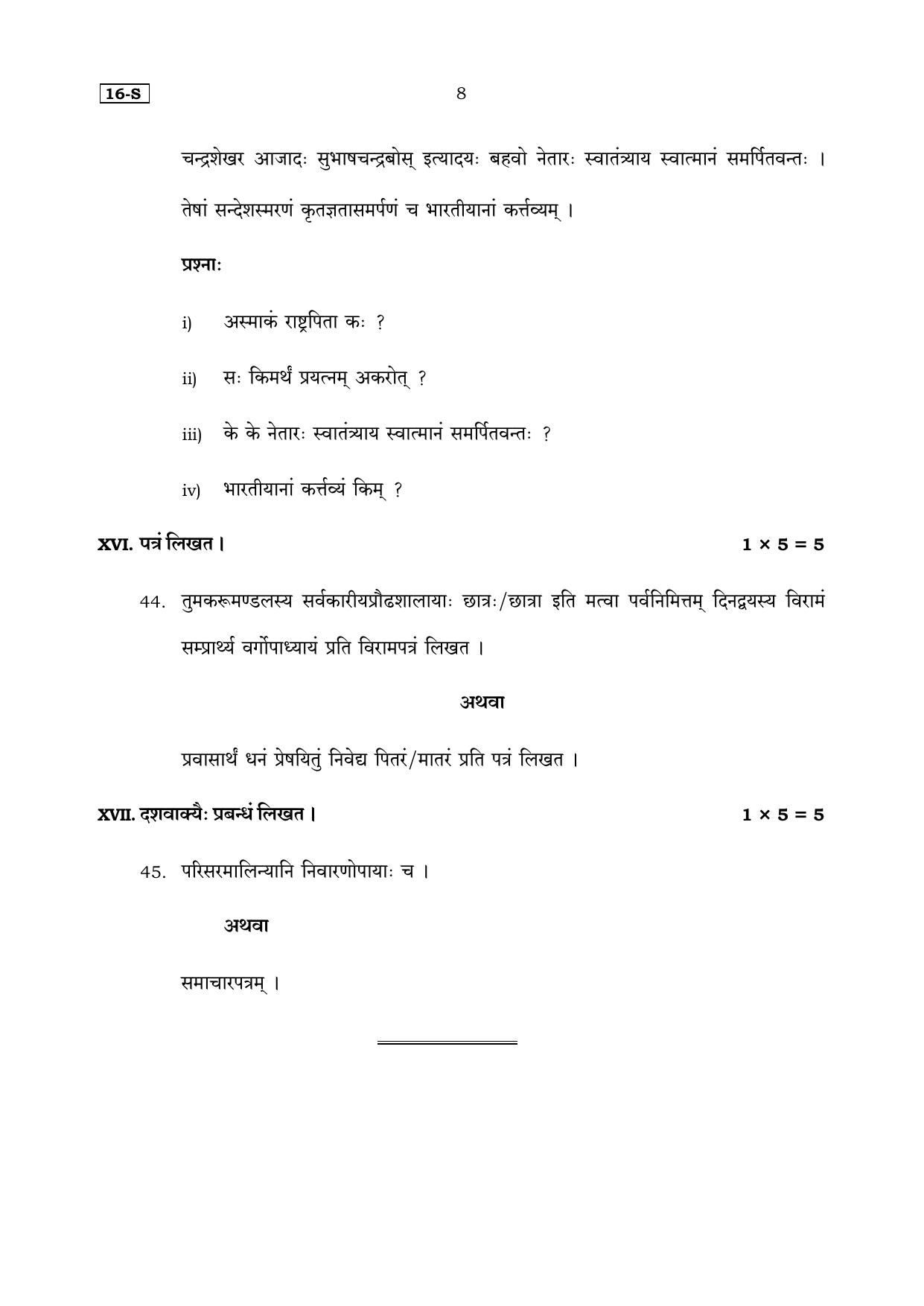 Karnataka SSLC Sanskrit (First Language) Set 1 Model Question Paper 2025 - Page 8