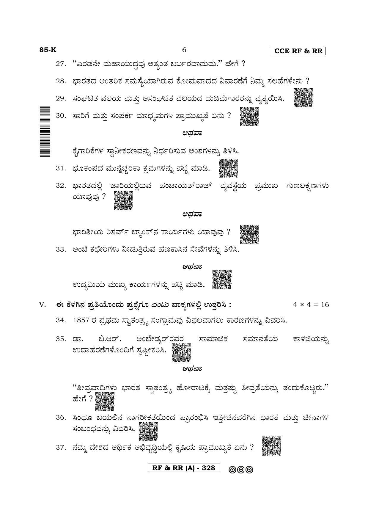 Karnataka Sslc Social Science Kannada Medium K A Version