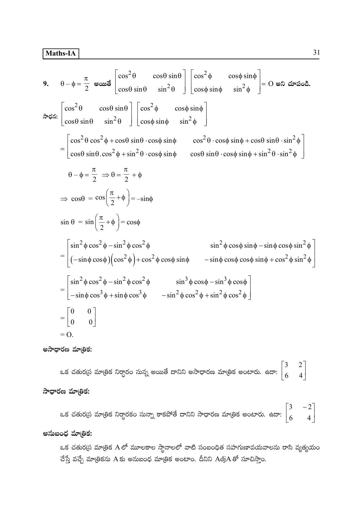 TS SCERT Inter 2nd Year Maths IA TM Path 1 (Telugu Medium) Text Book - Page 36