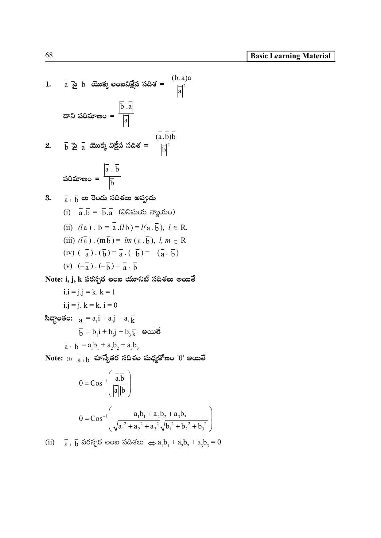 TS SCERT Inter 2nd Year Maths IA TM Path 1 (Telugu Medium) Text Book - Page 73