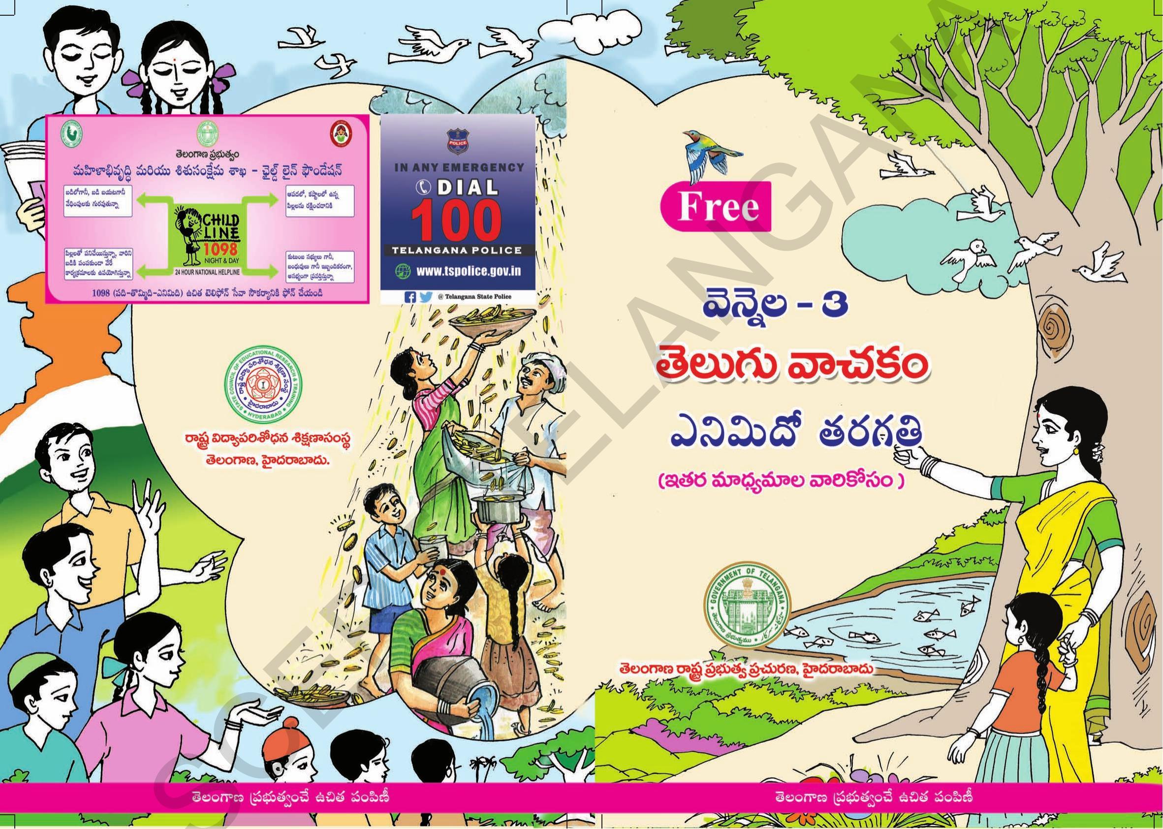 ts-scert-class-8-second-language-telugu-medium-text-book-indcareer-docs