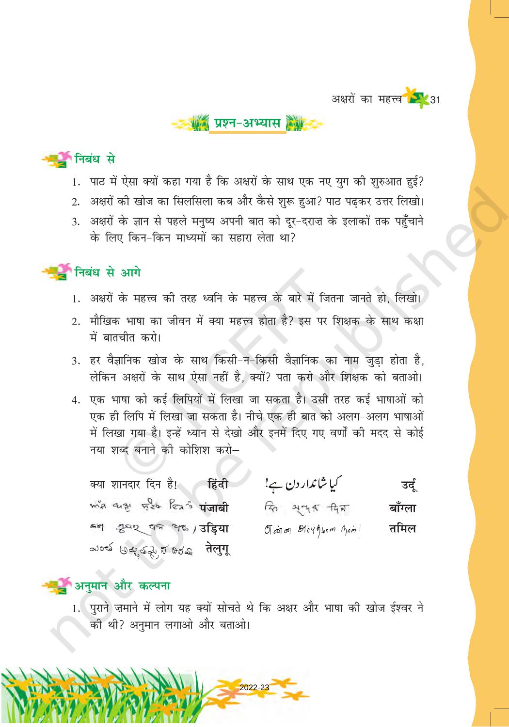 NCERT Book For Class 6 Hindi(Vasant Bhag 1) : Chapter 5-अक्षरों का ...