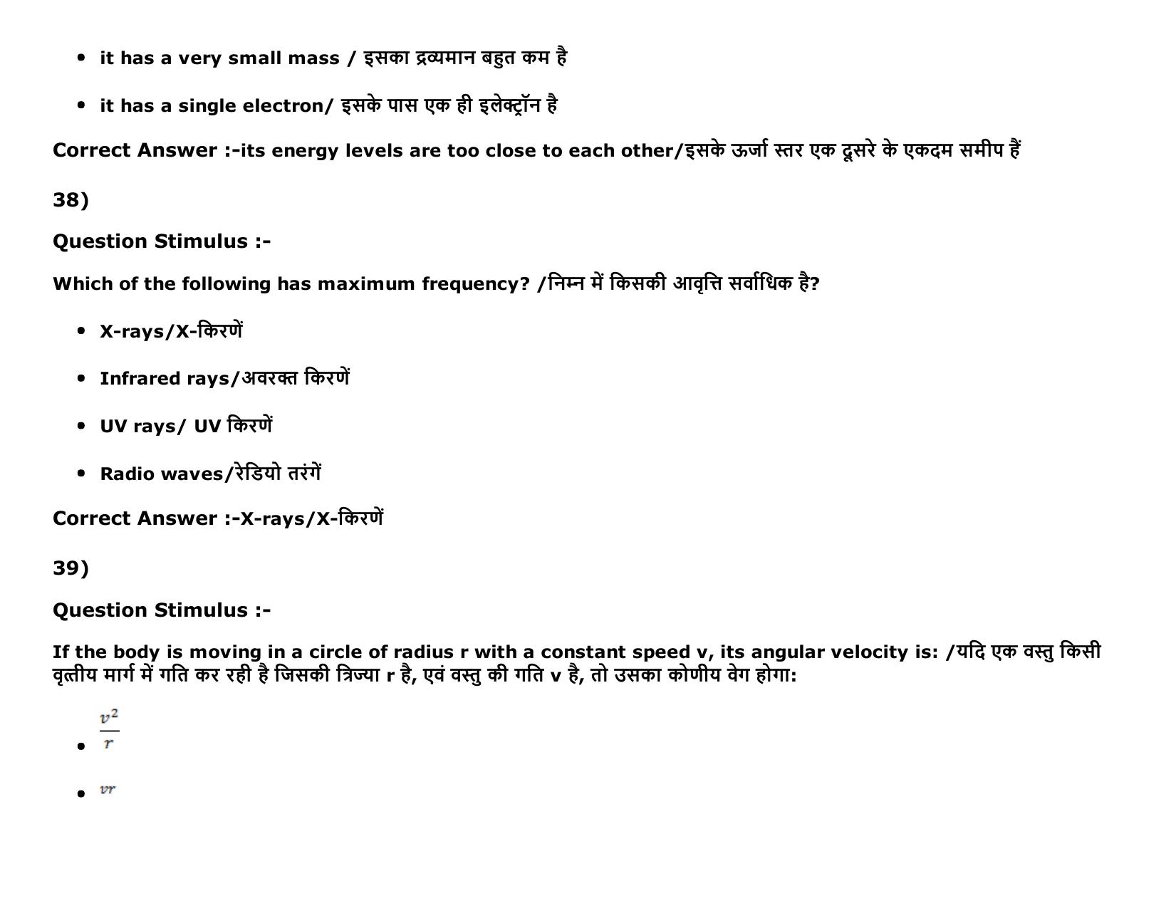 MP PAT (Exam. Date 16/05/2016 Time 9:00 AM to 12:00 Noon) Slot 1 Question Paper - Page 19