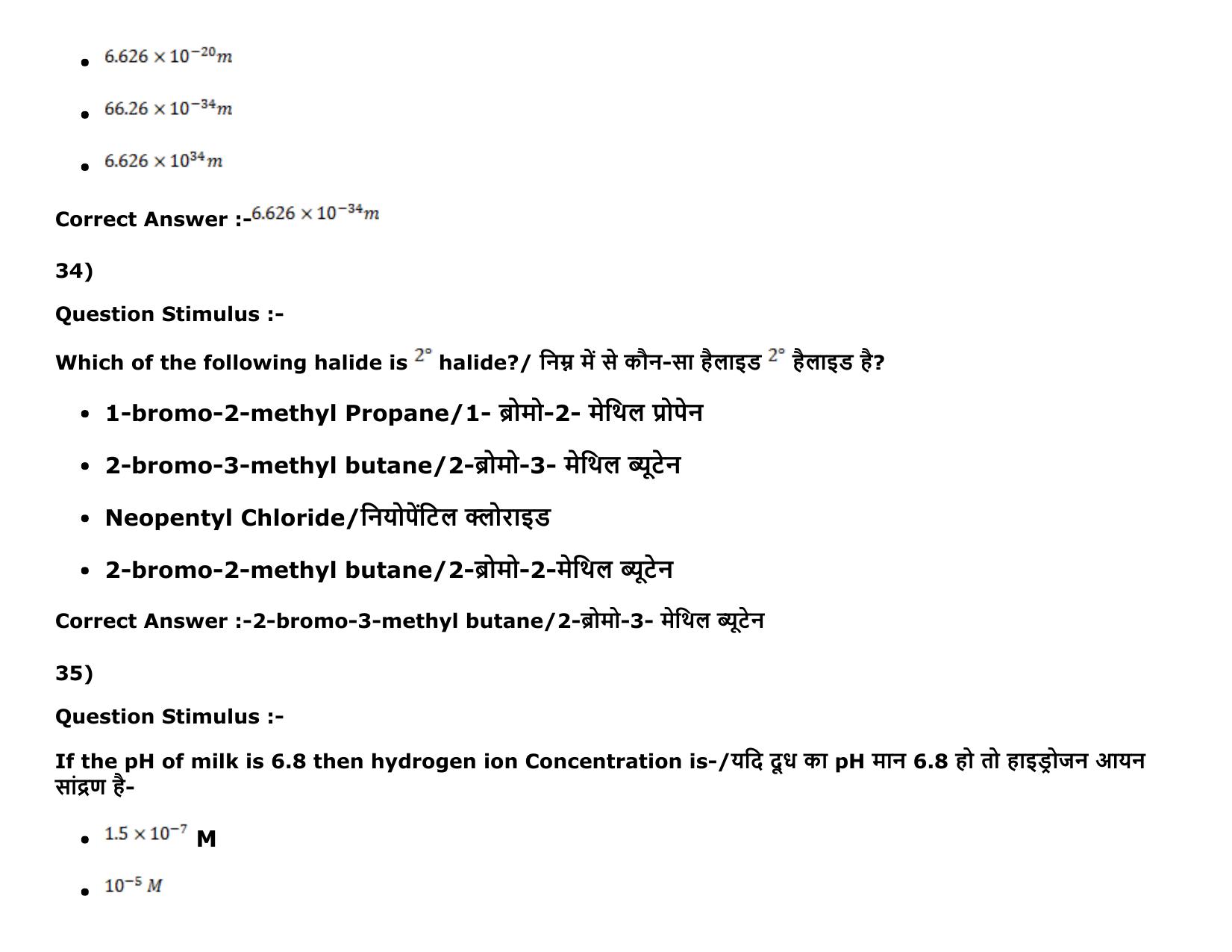 MP PAT (Exam. Date 16/05/2016 Time 9:00 AM to 12:00 Noon) Slot 1 Question Paper - Page 42