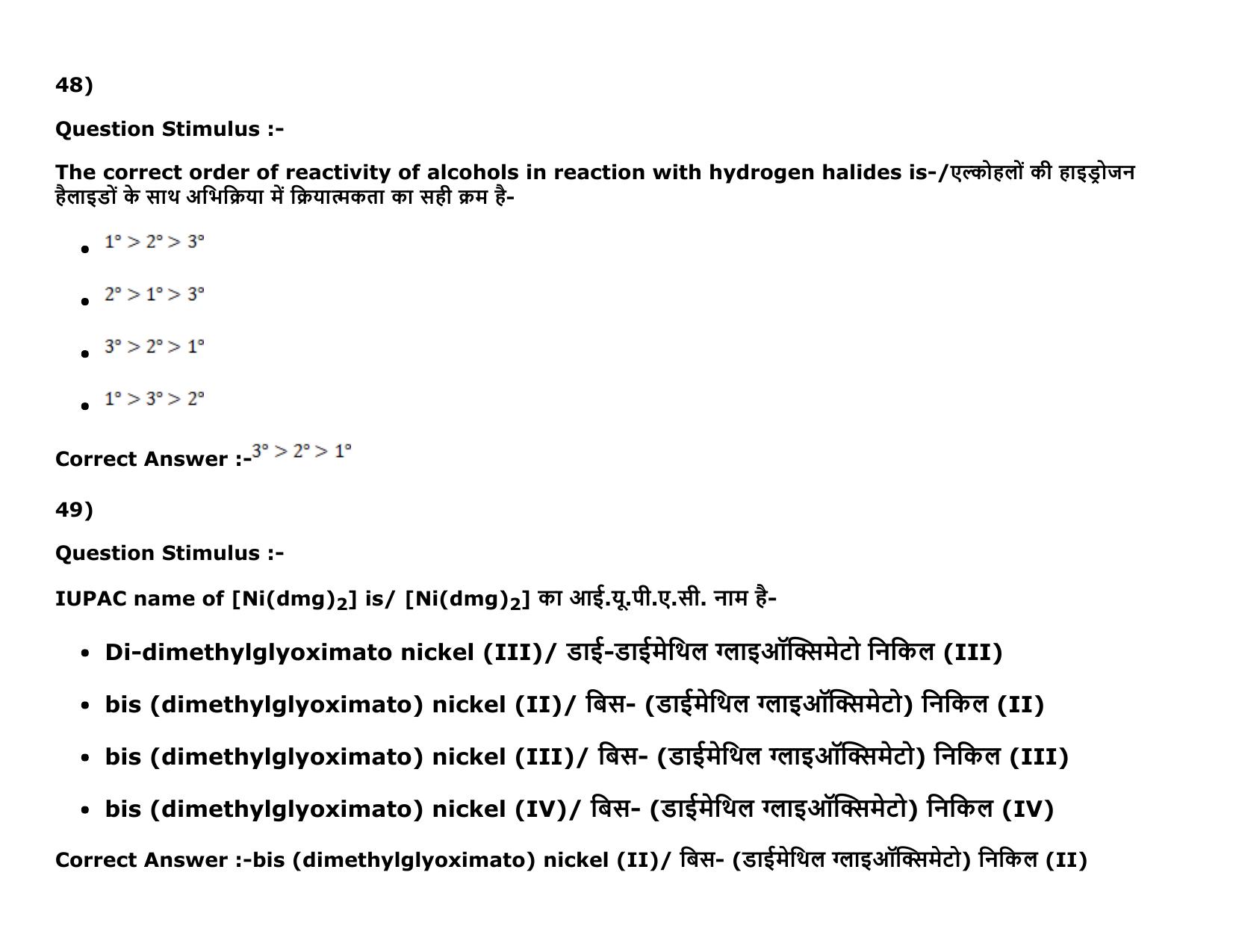 MP PAT (Exam. Date 16/05/2016 Time 9:00 AM to 12:00 Noon) Slot 1 Question Paper - Page 49