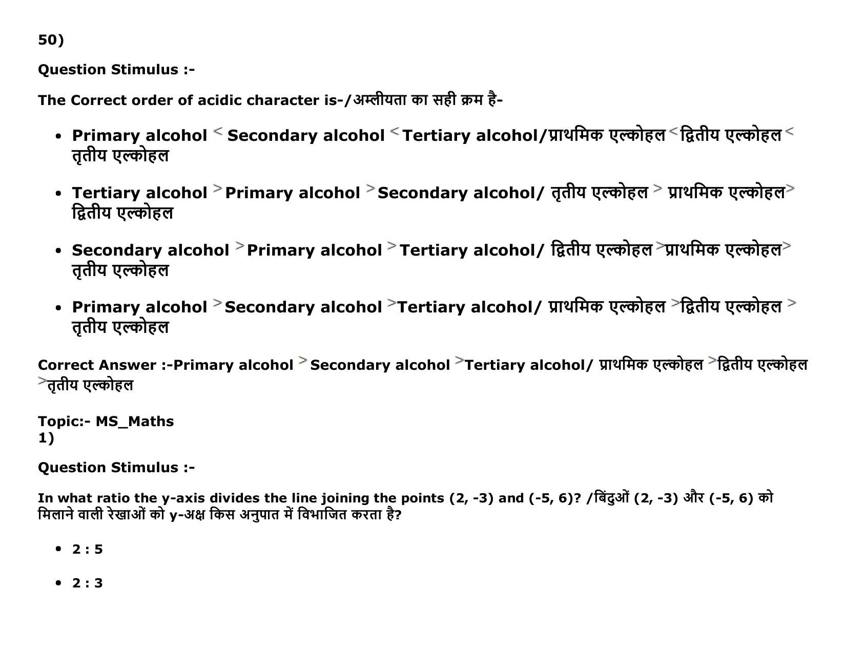 MP PAT (Exam. Date 16/05/2016 Time 9:00 AM to 12:00 Noon) Slot 1 Question Paper - Page 50